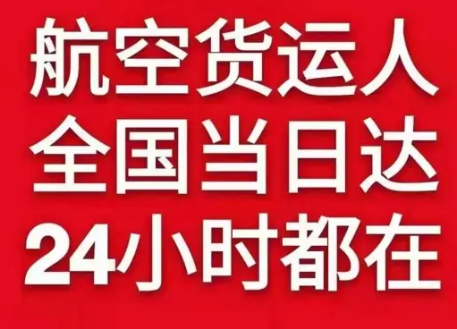 长白山航空运输货物、航空货运:物流行业各岗位招聘